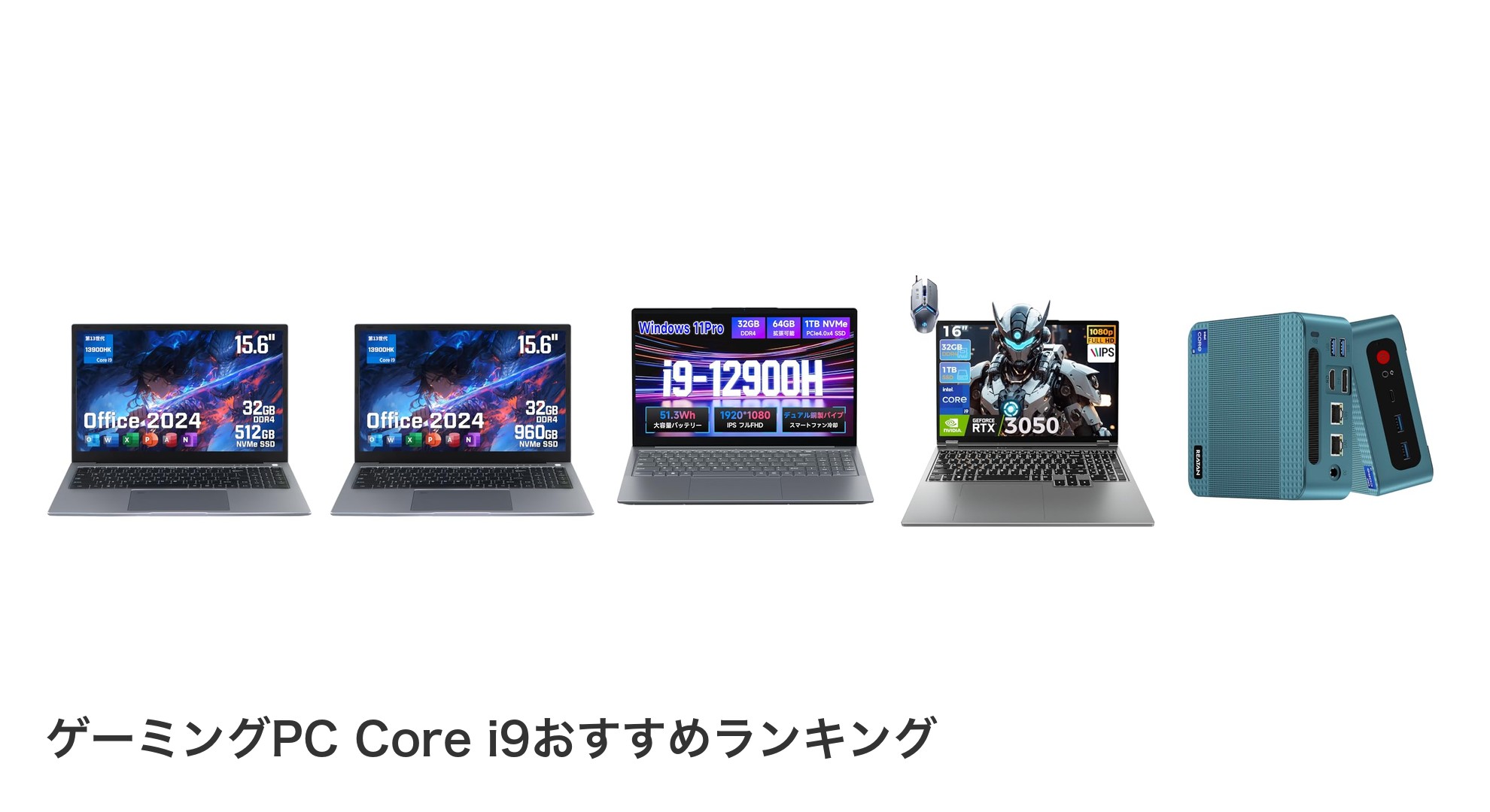 ゲーミングPC Core i9のおすすめランキング