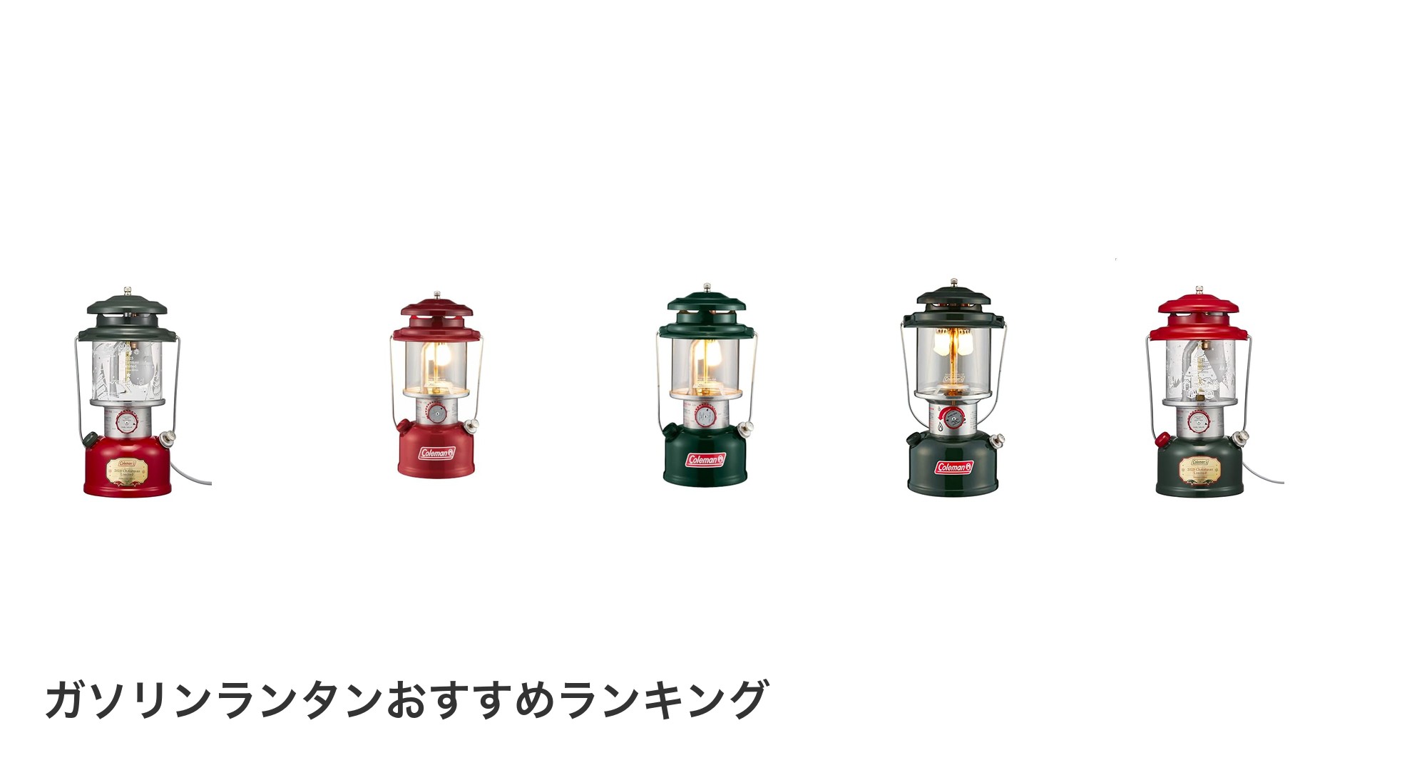 ガソリンランタンのおすすめランキング