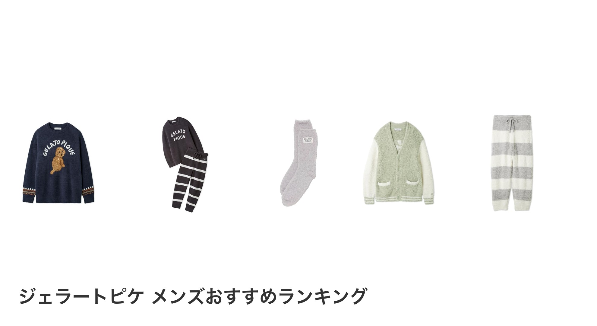 ジェラートピケ メンズのおすすめランキング