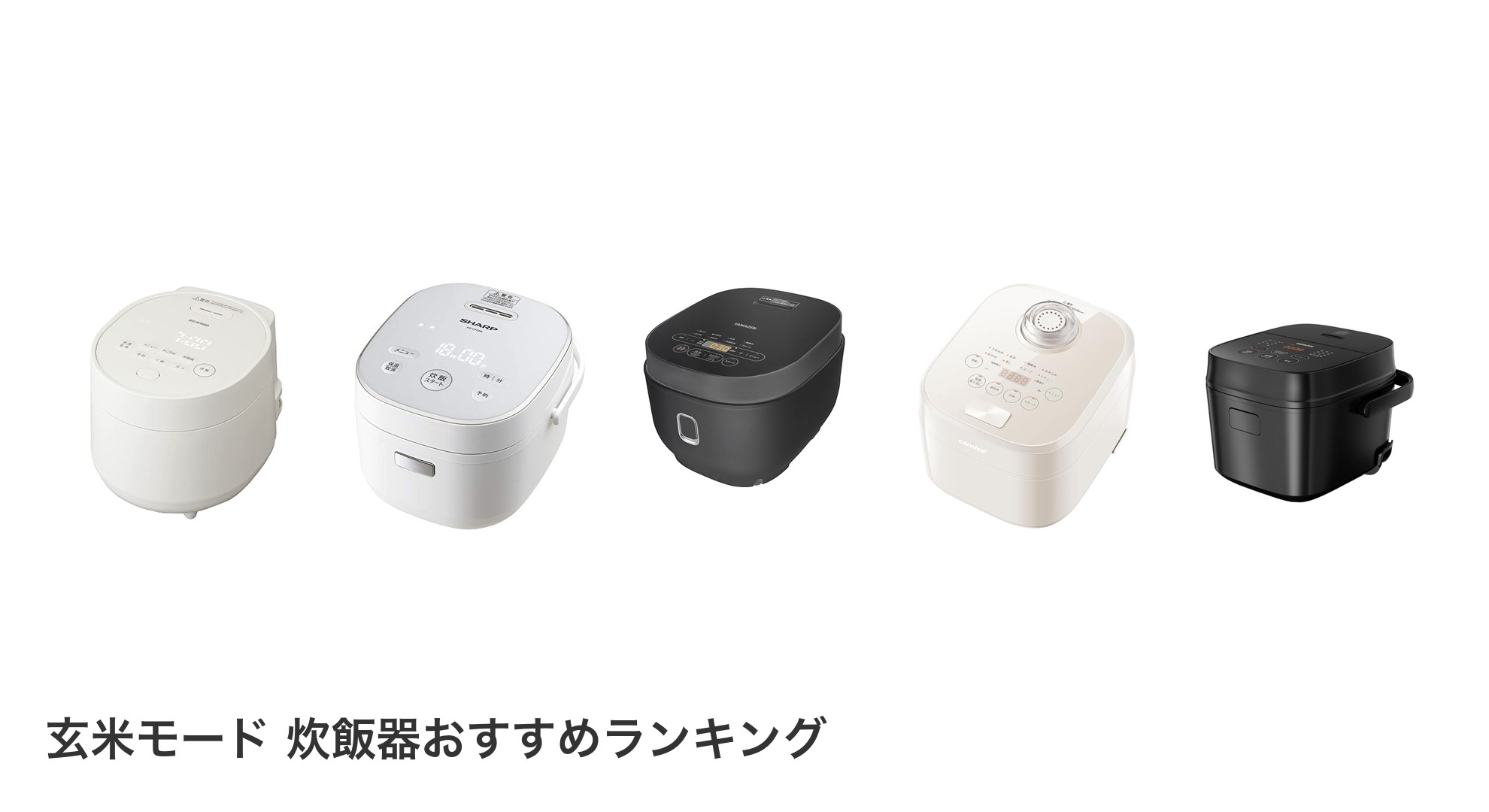玄米モード 炊飯器のおすすめランキング
