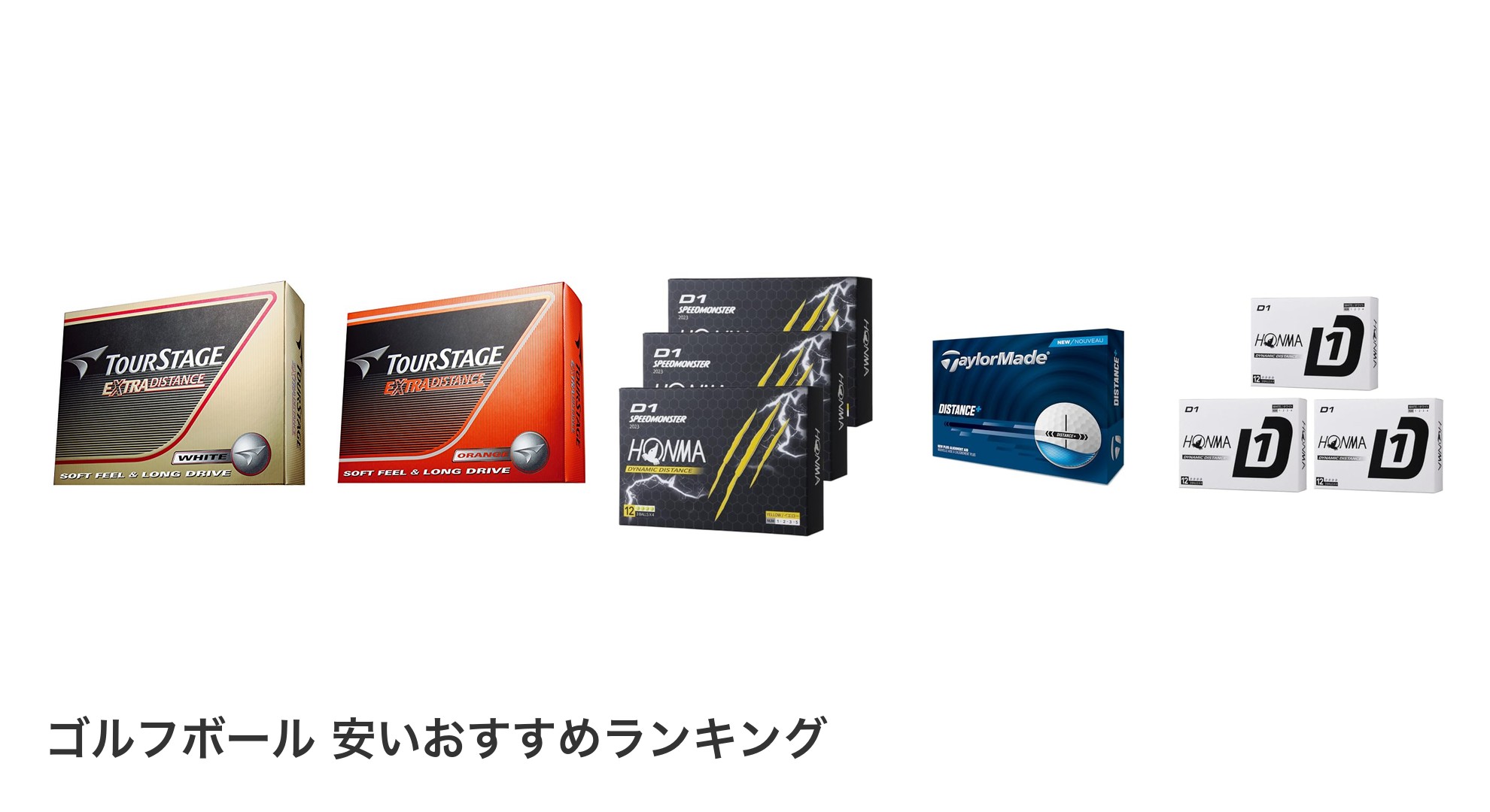 ゴルフボール 安いのおすすめランキング