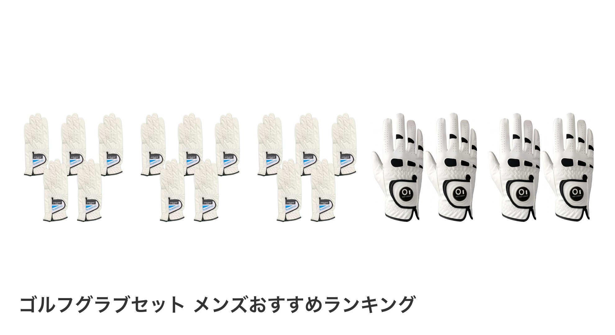 ゴルフグラブセット メンズのおすすめランキング