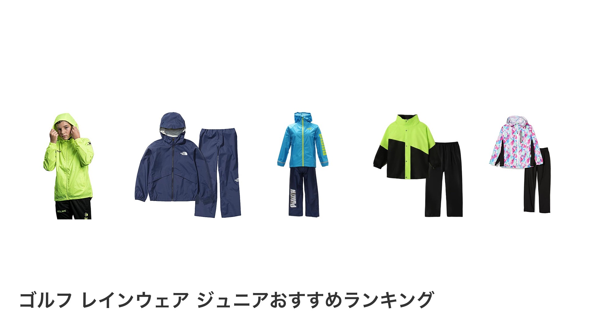 ゴルフ レインウェア ジュニアのおすすめランキング