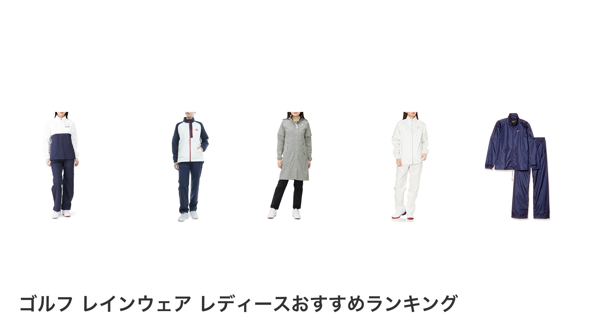 ゴルフ レインウェア レディースのおすすめランキング