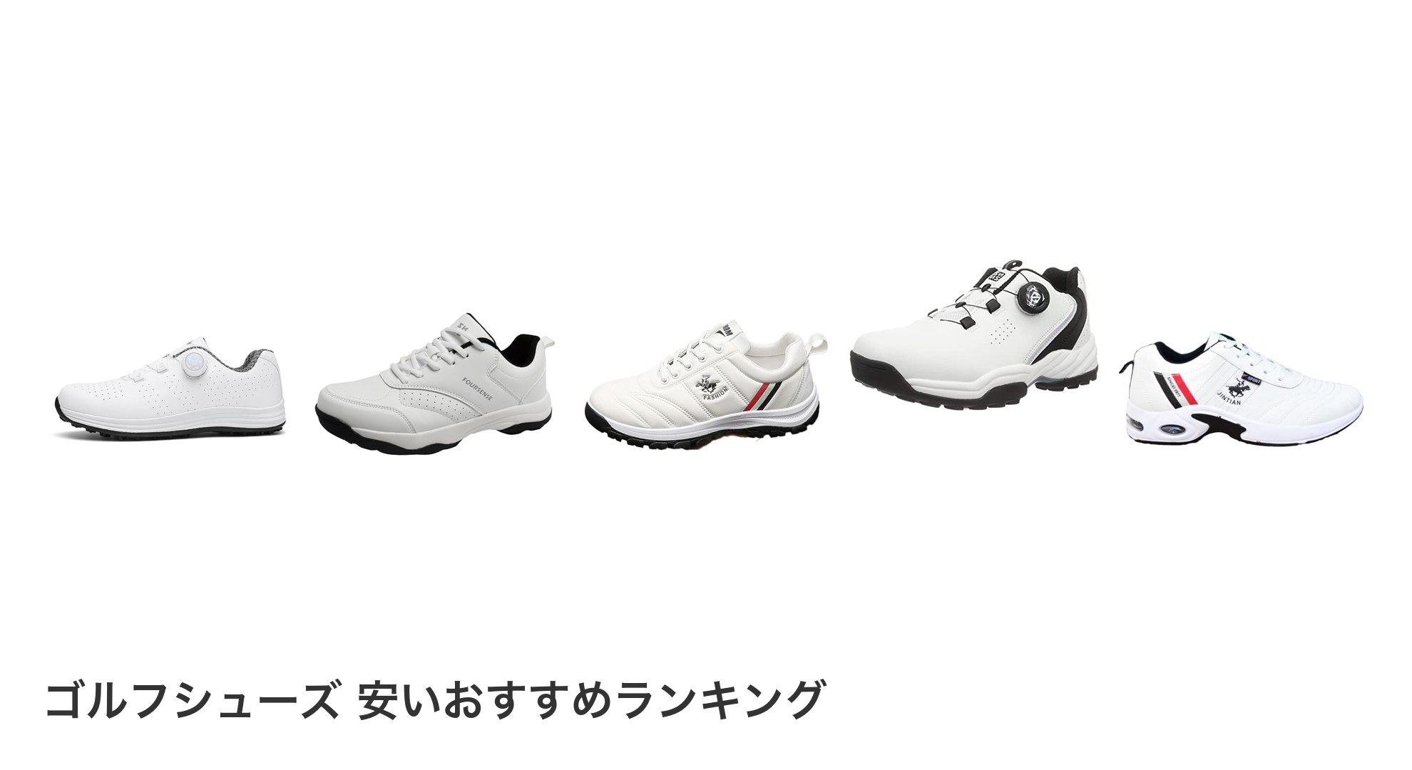 ゴルフシューズ 安いのおすすめランキング