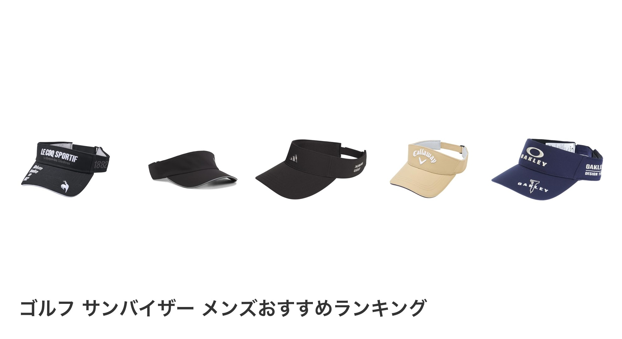 ゴルフ サンバイザー メンズのおすすめランキング