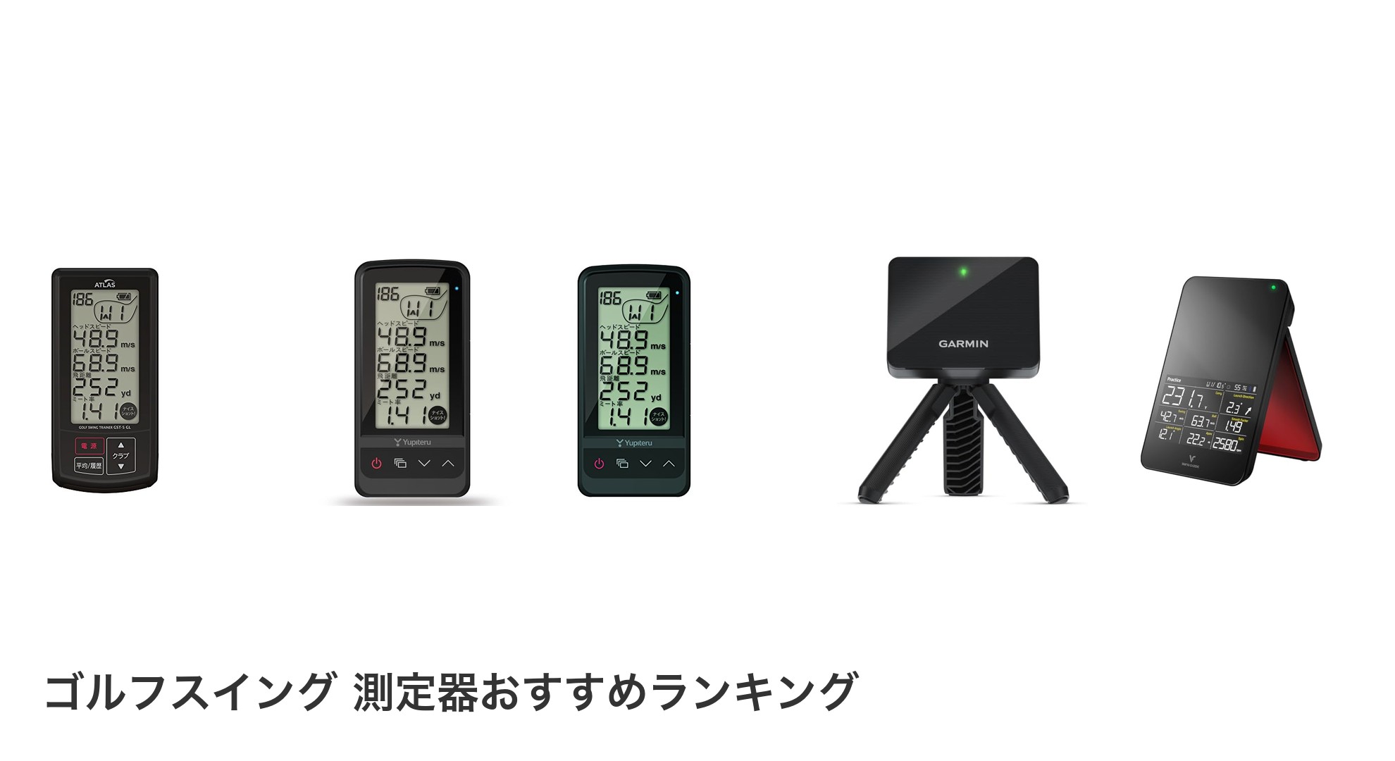 ゴルフスイング 測定器のおすすめランキング