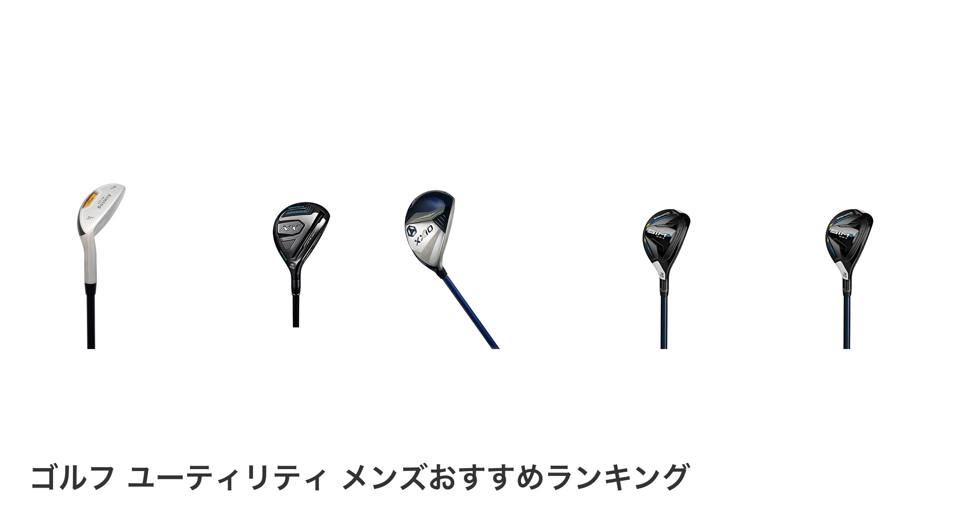 ゴルフ ユーティリティ メンズのおすすめランキング
