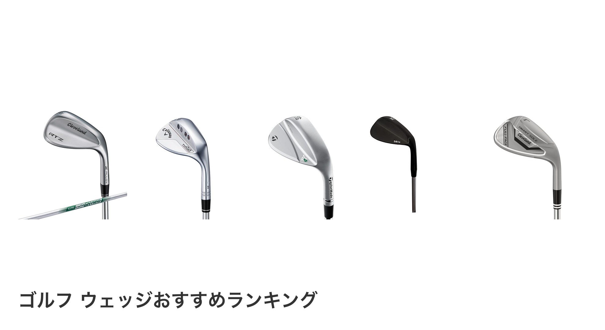 ゴルフ ウェッジのおすすめランキング