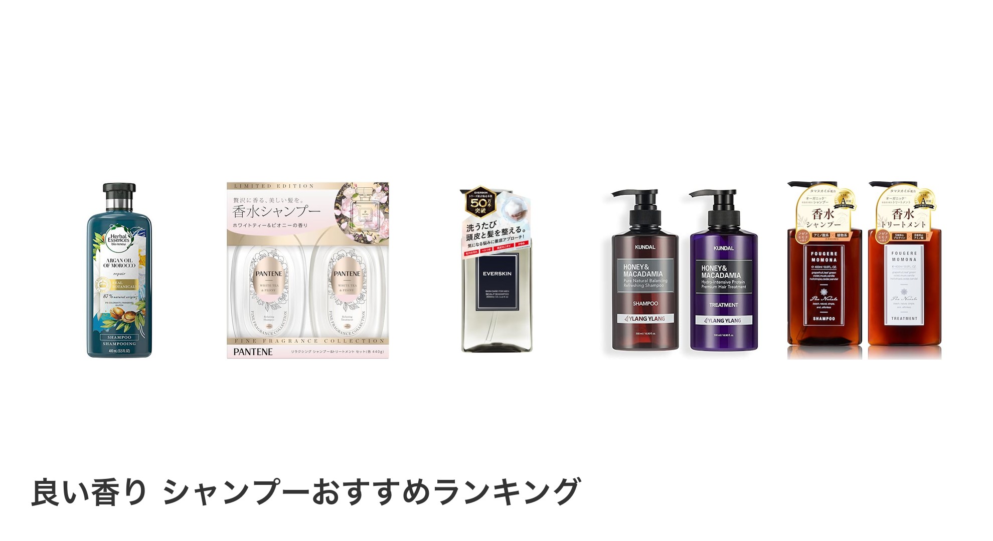 良い香り　シャンプーのおすすめランキング