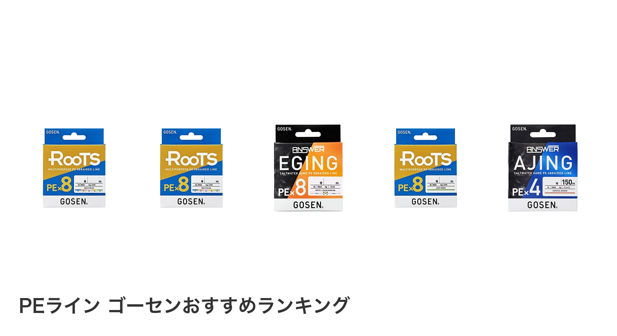 PEライン ゴーセンのおすすめランキング