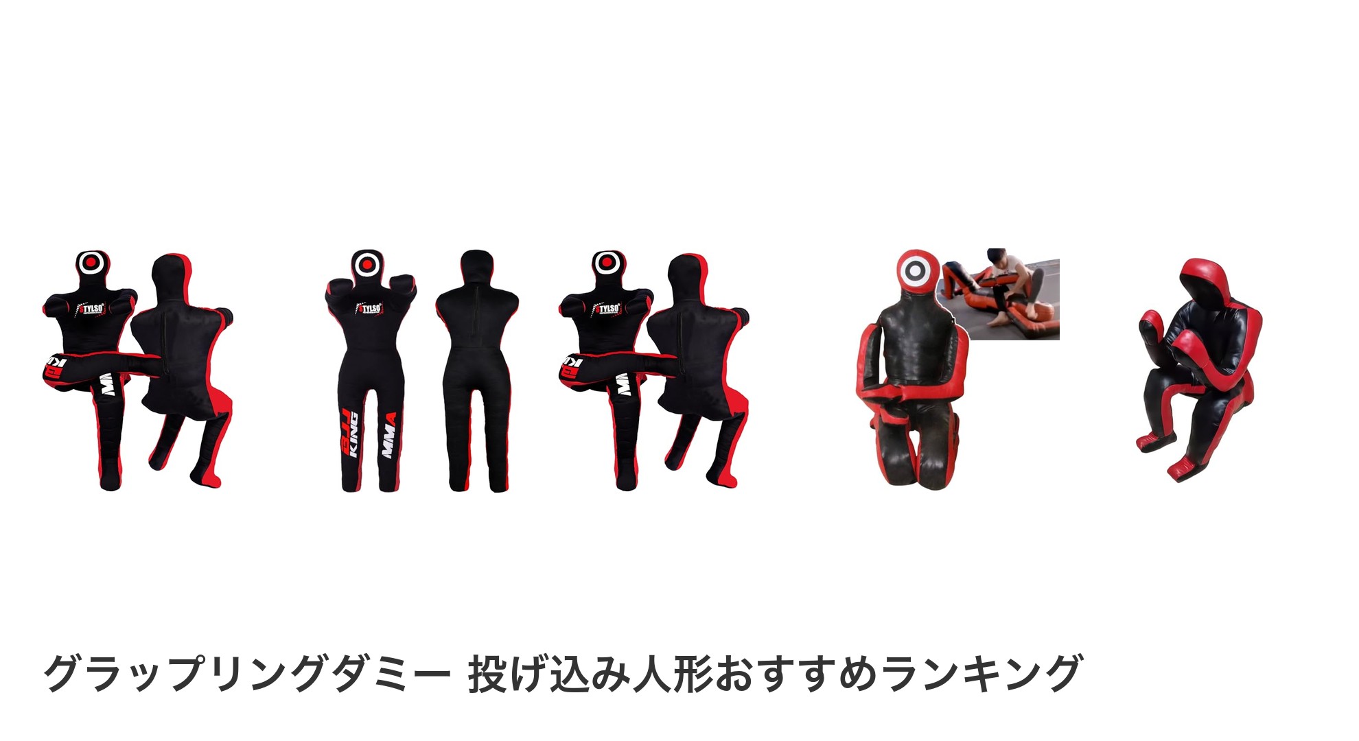 グラップリングダミー　投げ込み人形のおすすめランキング