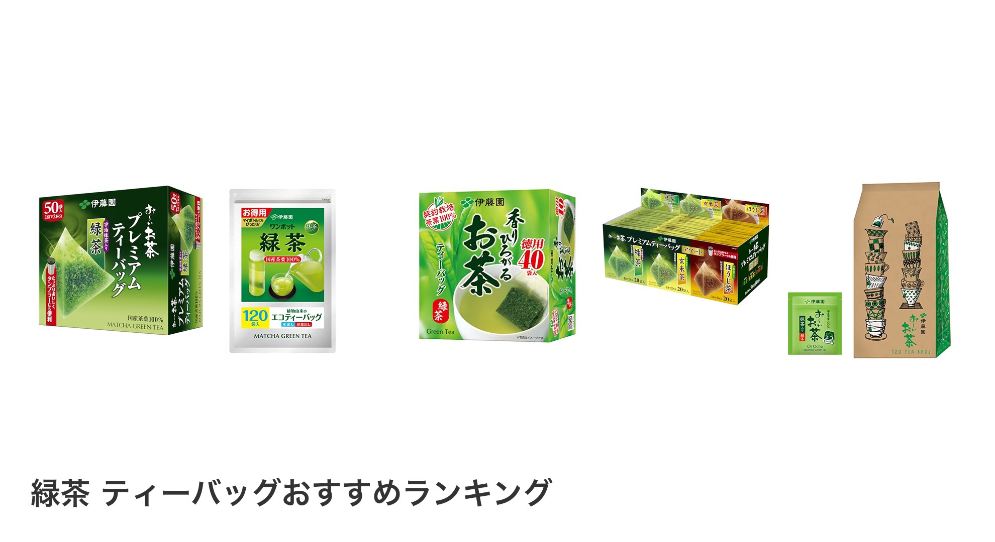 緑茶 ティーバッグのおすすめランキング