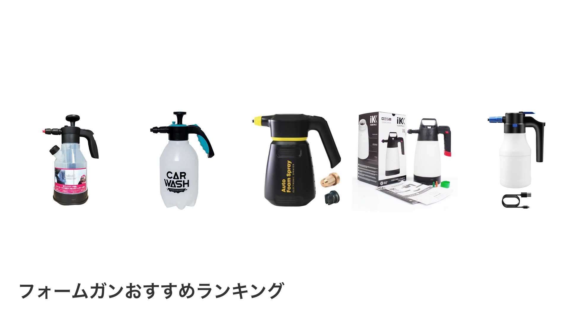 フォームガンのおすすめランキング