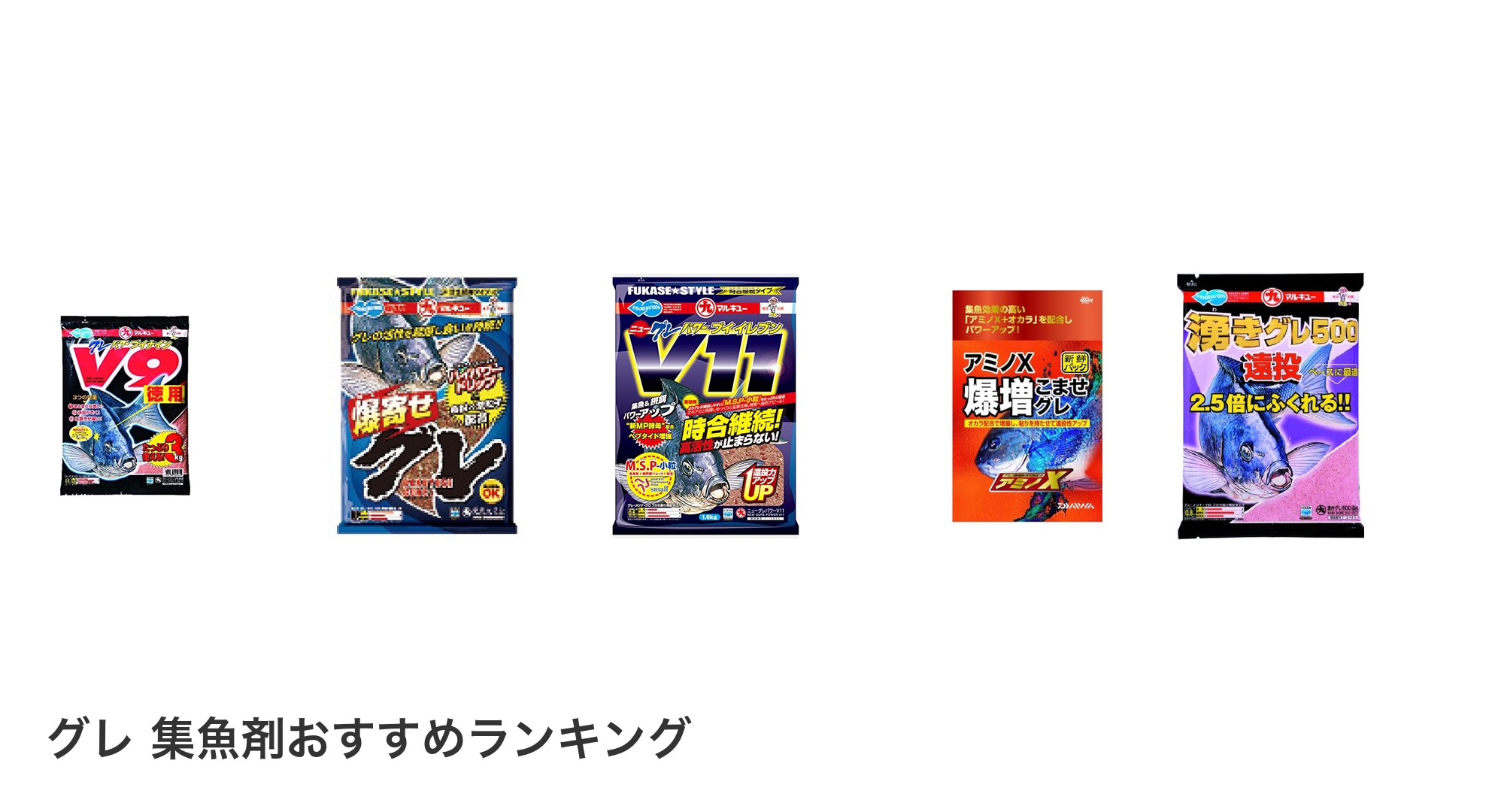 グレ 集魚剤のおすすめランキング