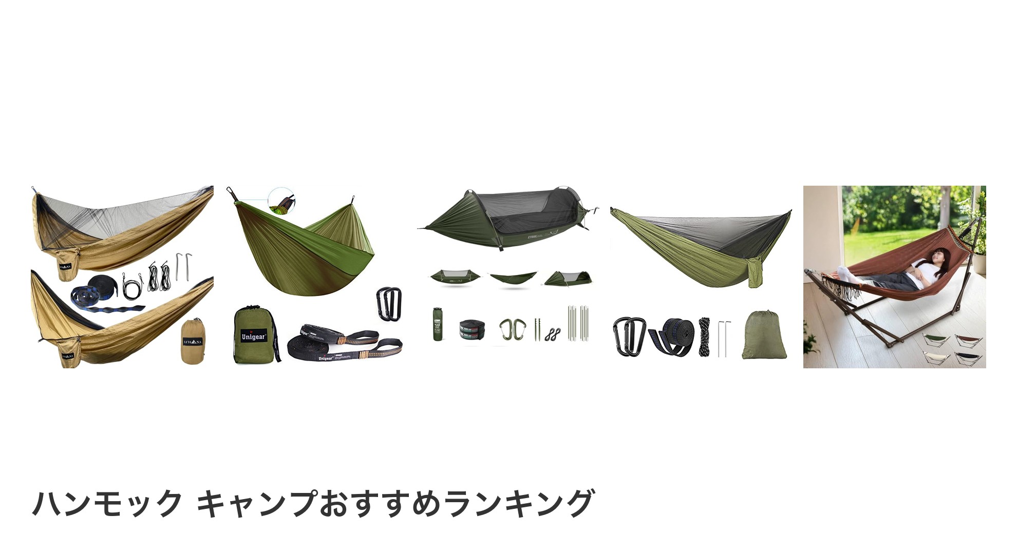 ハンモック キャンプのおすすめランキング