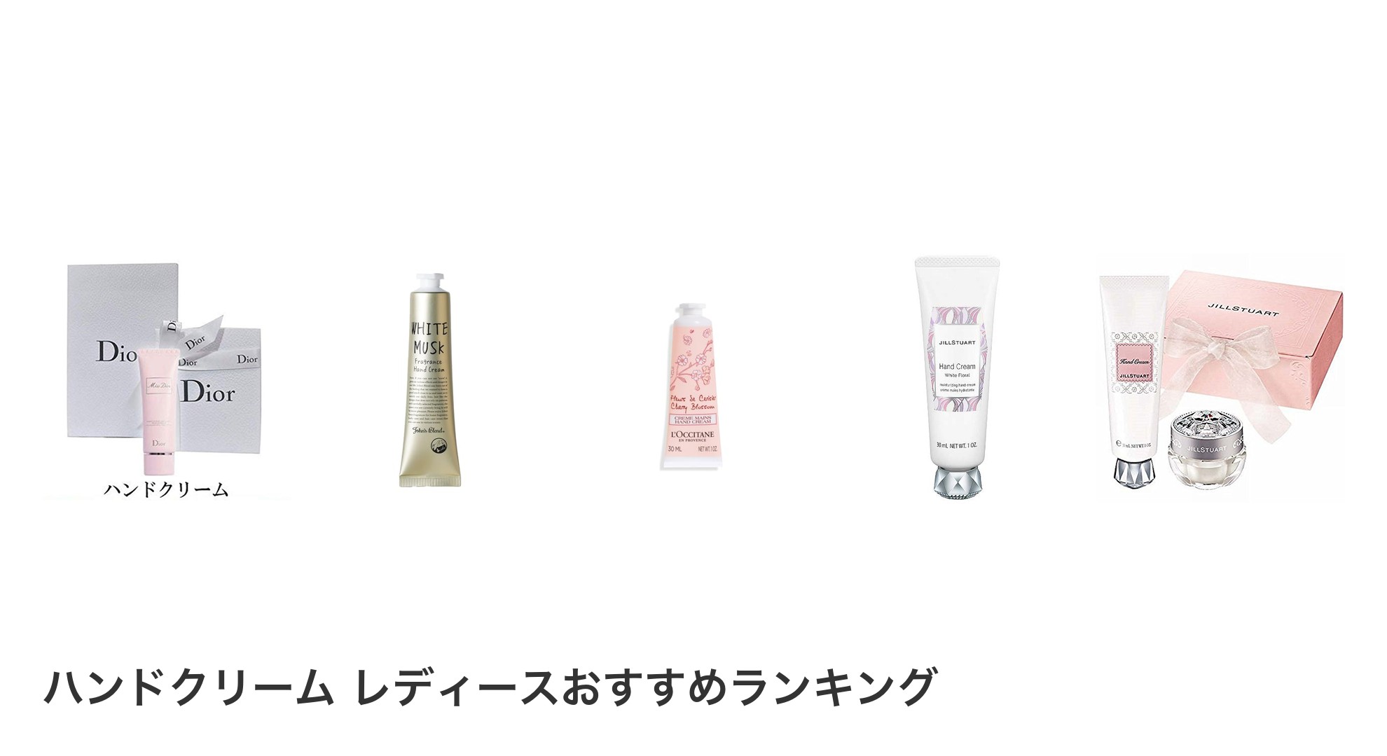 ハンドクリーム レディースのおすすめランキング