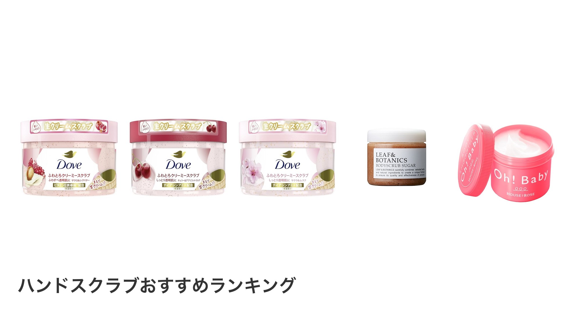 ハンドスクラブのおすすめランキング