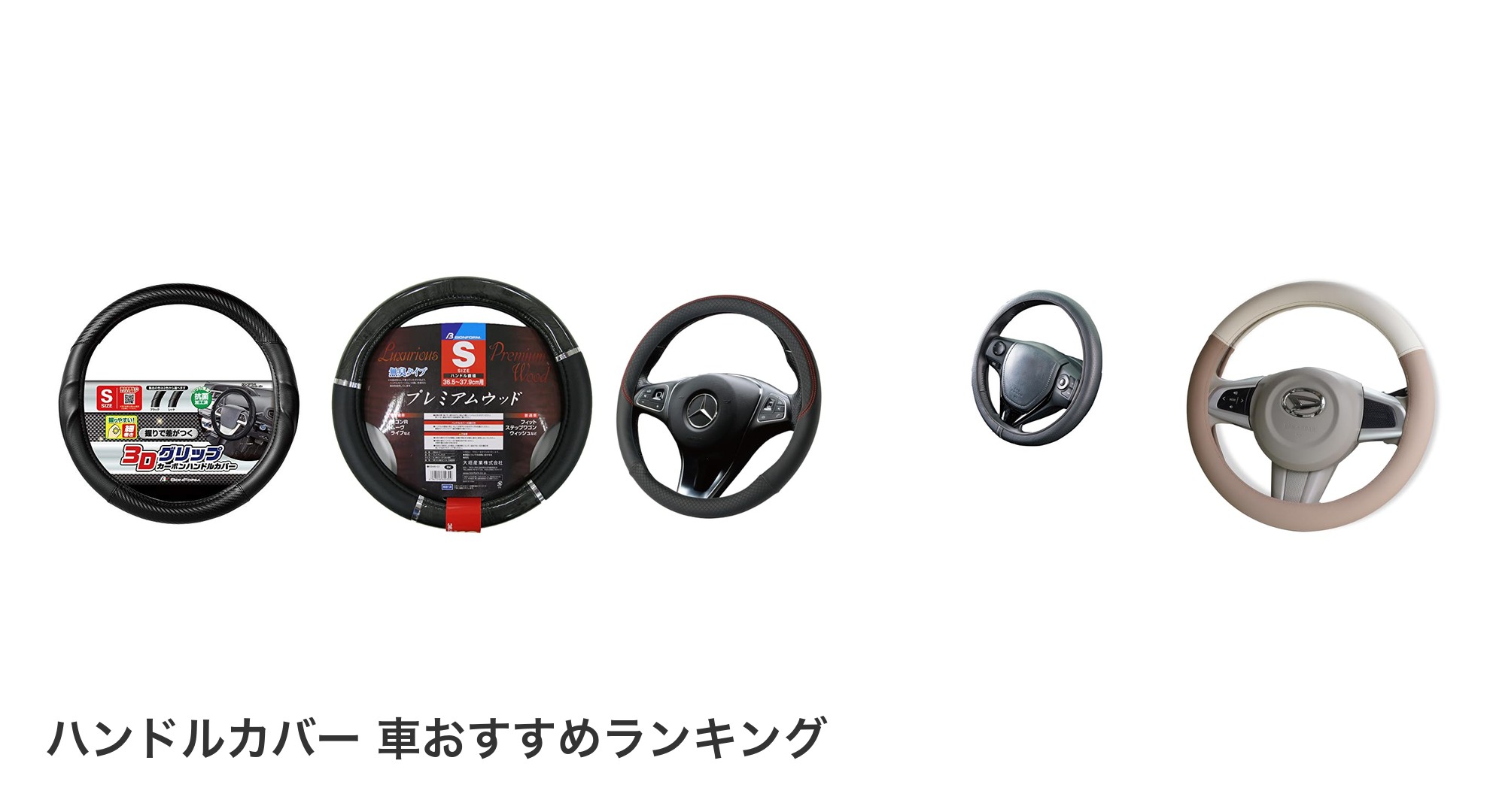 ハンドルカバー 車のおすすめランキング