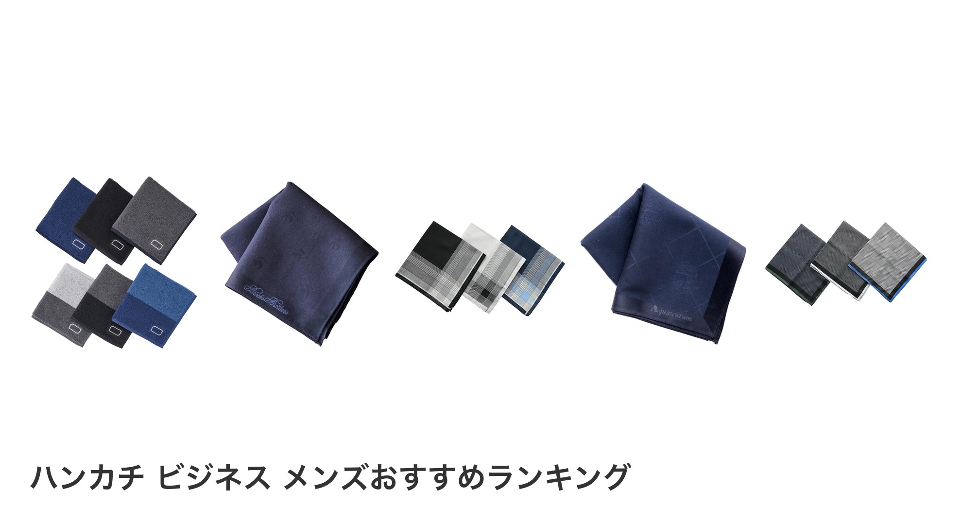 ハンカチ ビジネス メンズのおすすめランキング