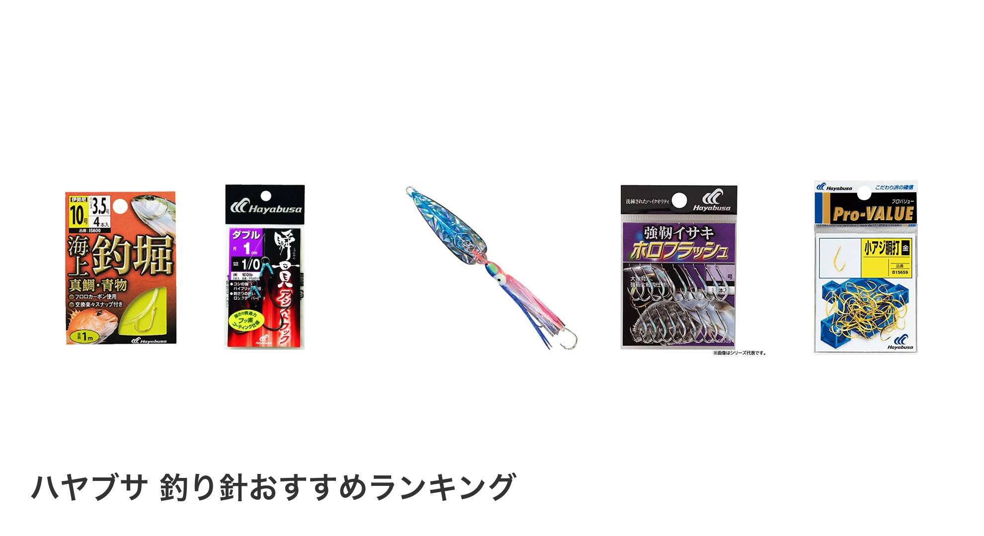 ハヤブサ 釣り針のおすすめランキング