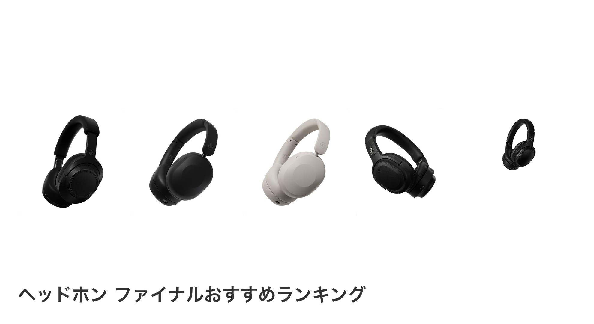 ヘッドホン ファイナルのおすすめランキング