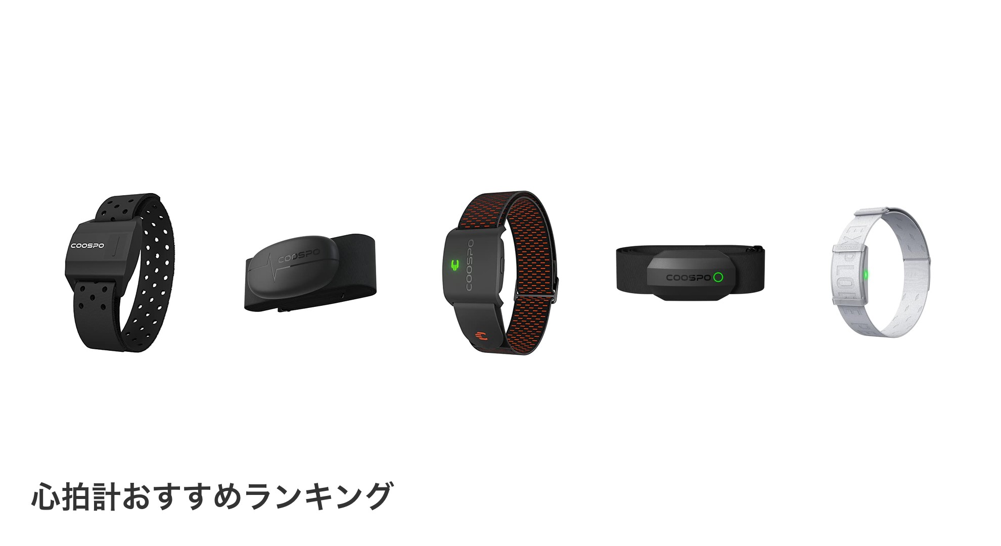 心拍計のおすすめランキング