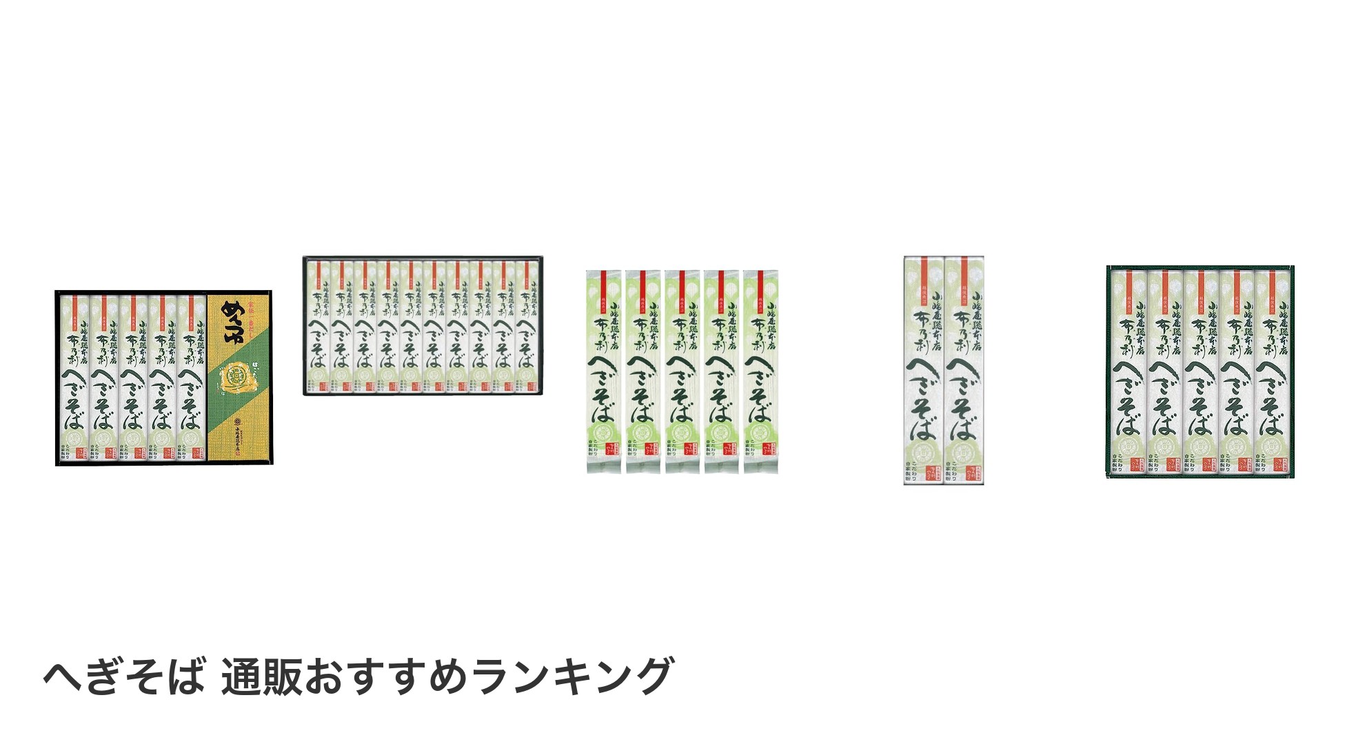 へぎそば 通販のおすすめランキング