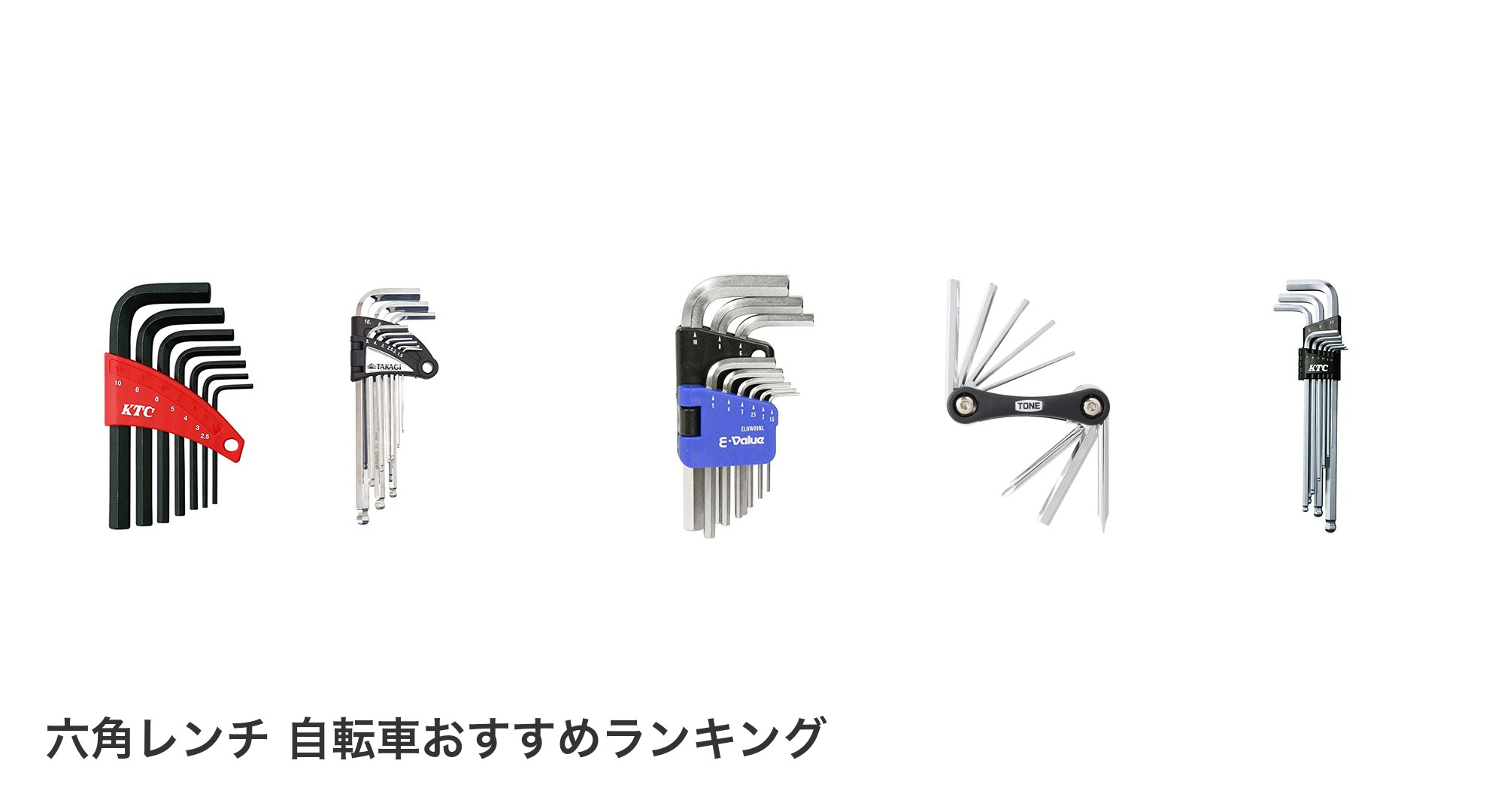 六角レンチ 自転車のおすすめランキング