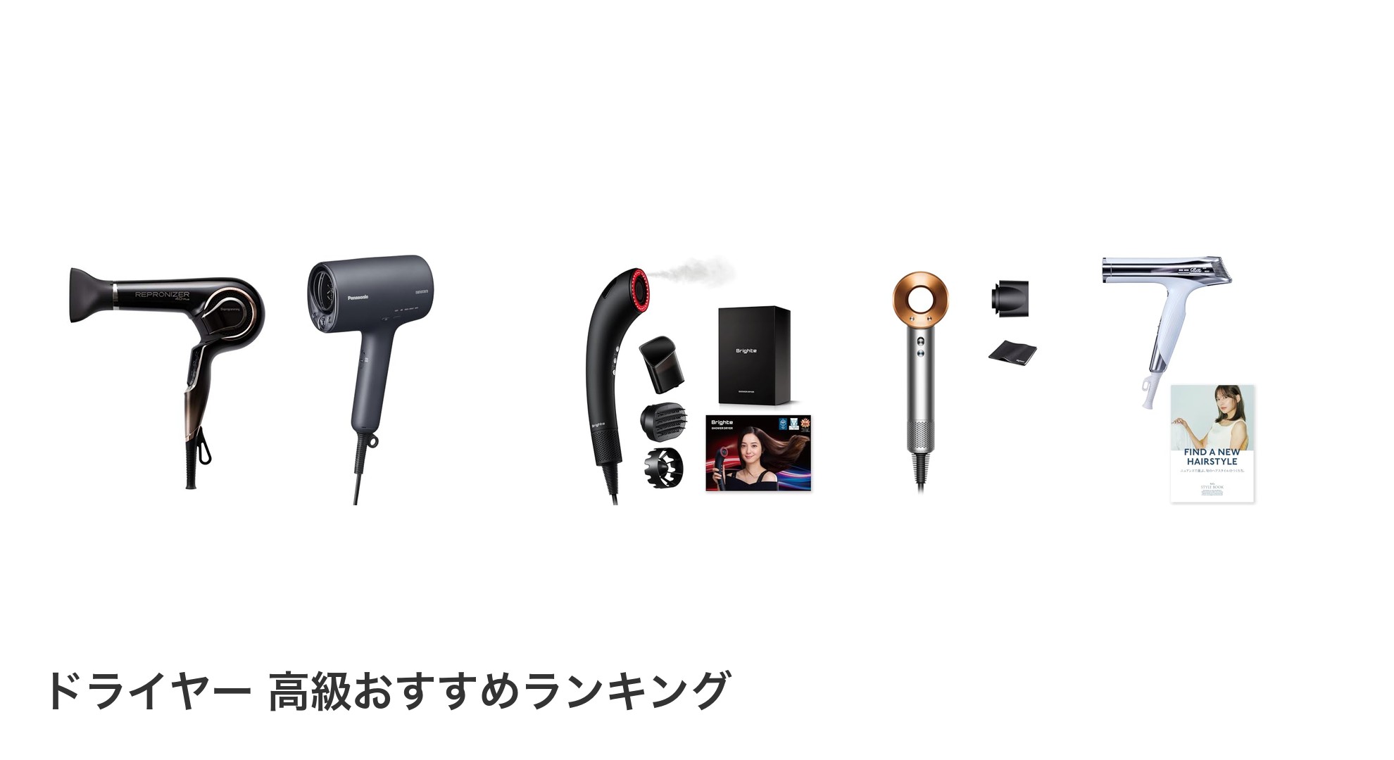 ドライヤー 高級のおすすめランキング