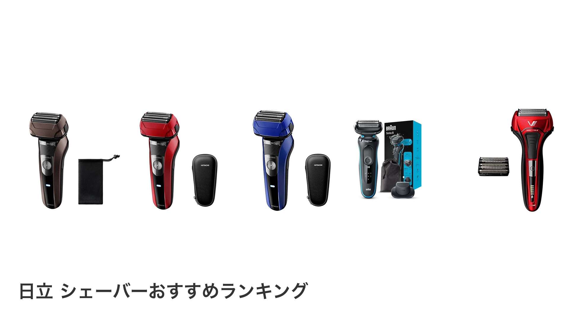 日立 シェーバーのおすすめランキング