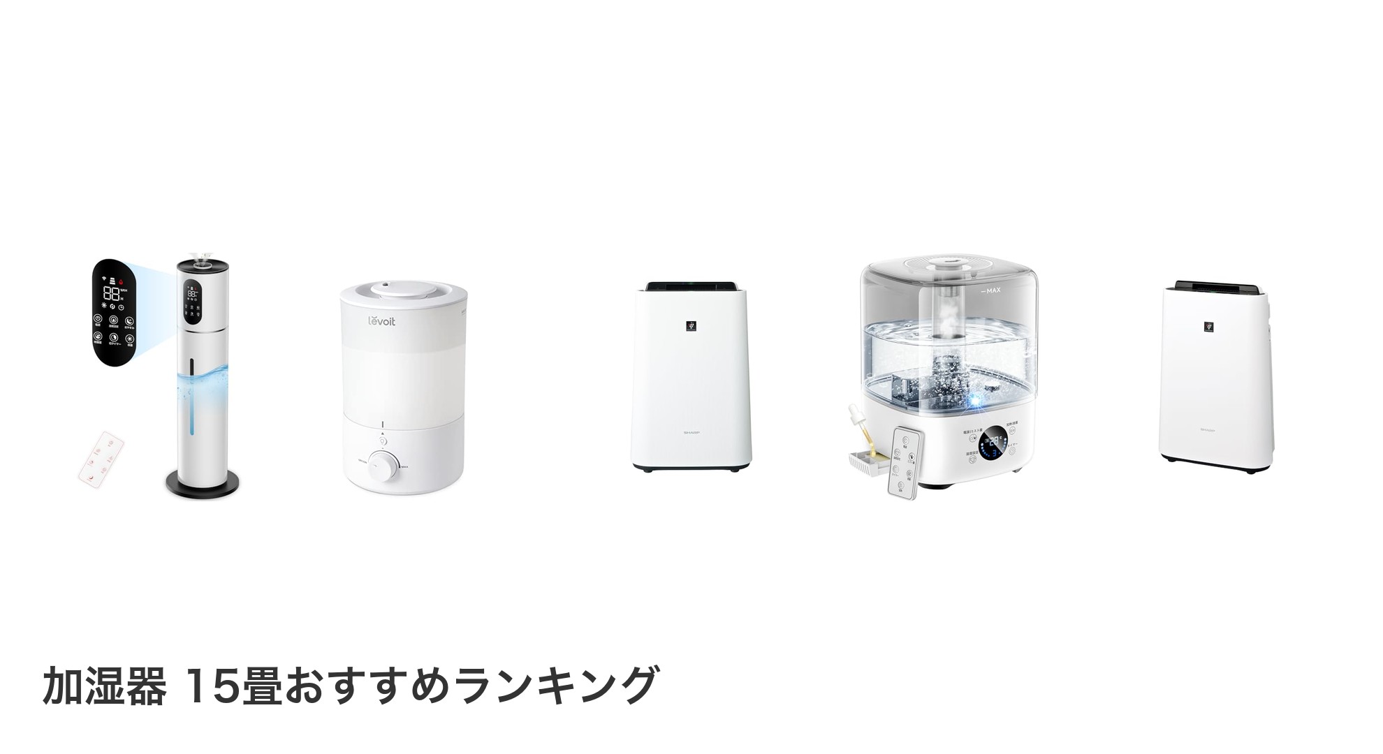 加湿器 15畳のおすすめランキング