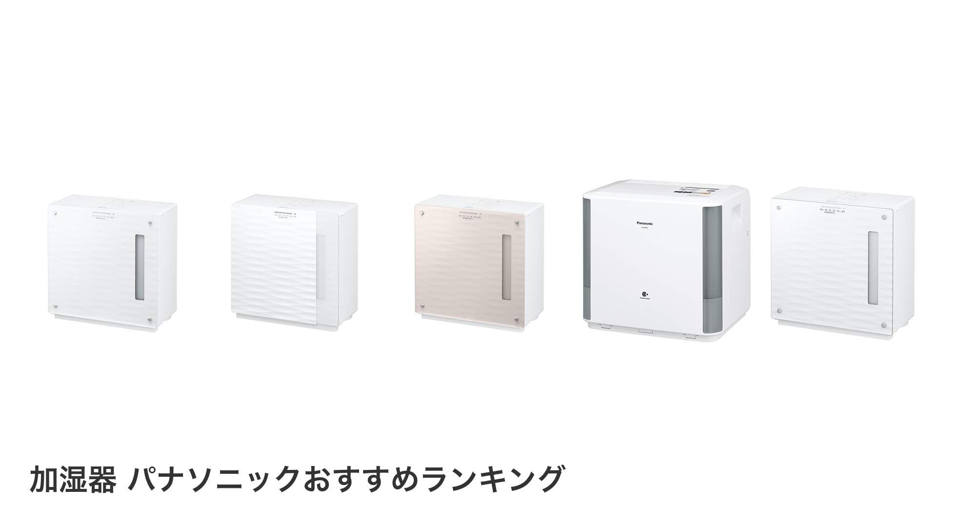 加湿器 パナソニックのおすすめランキング