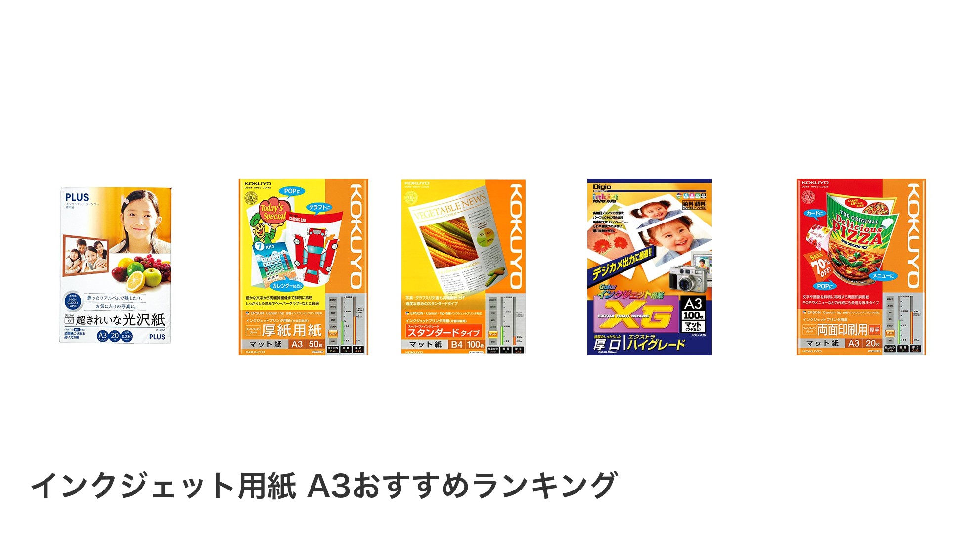 インクジェット用紙 A3のおすすめランキング