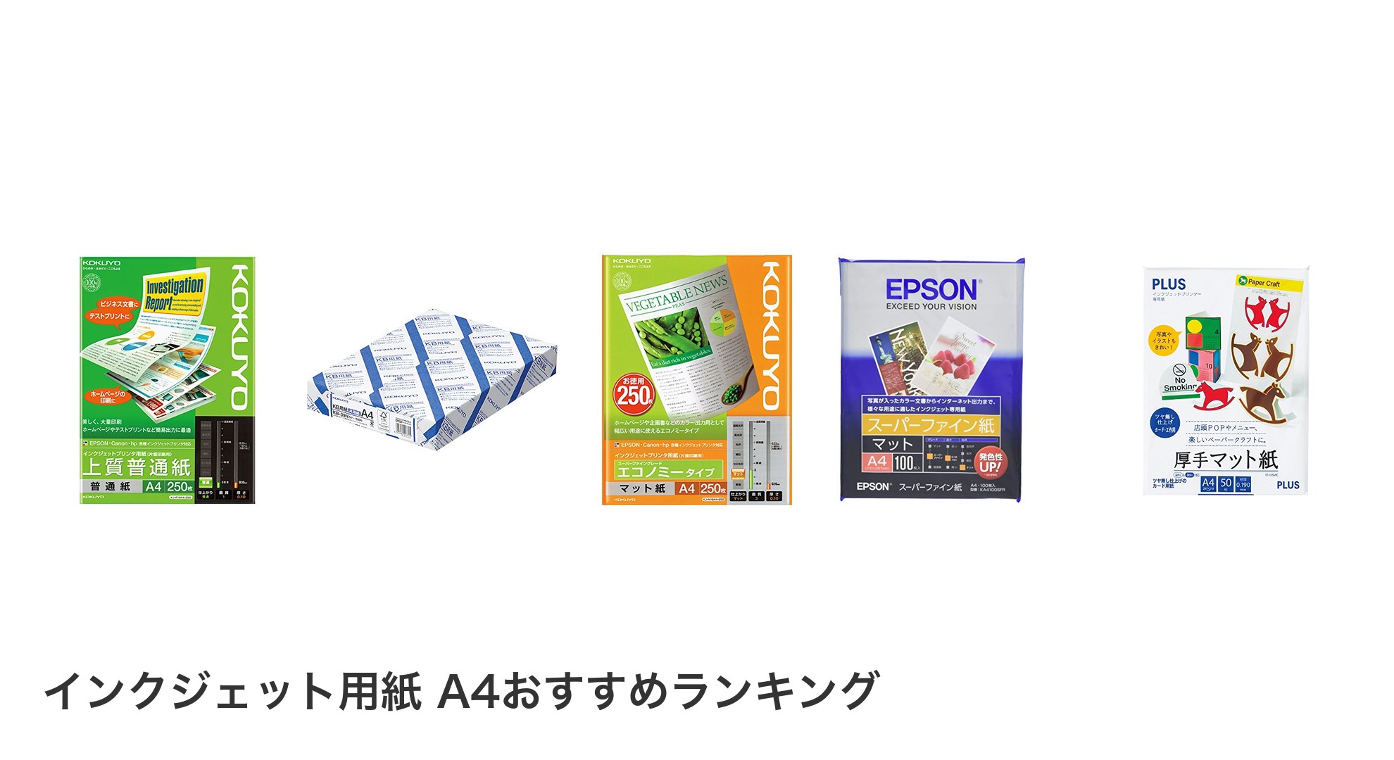 インクジェット用紙 A4のおすすめランキング
