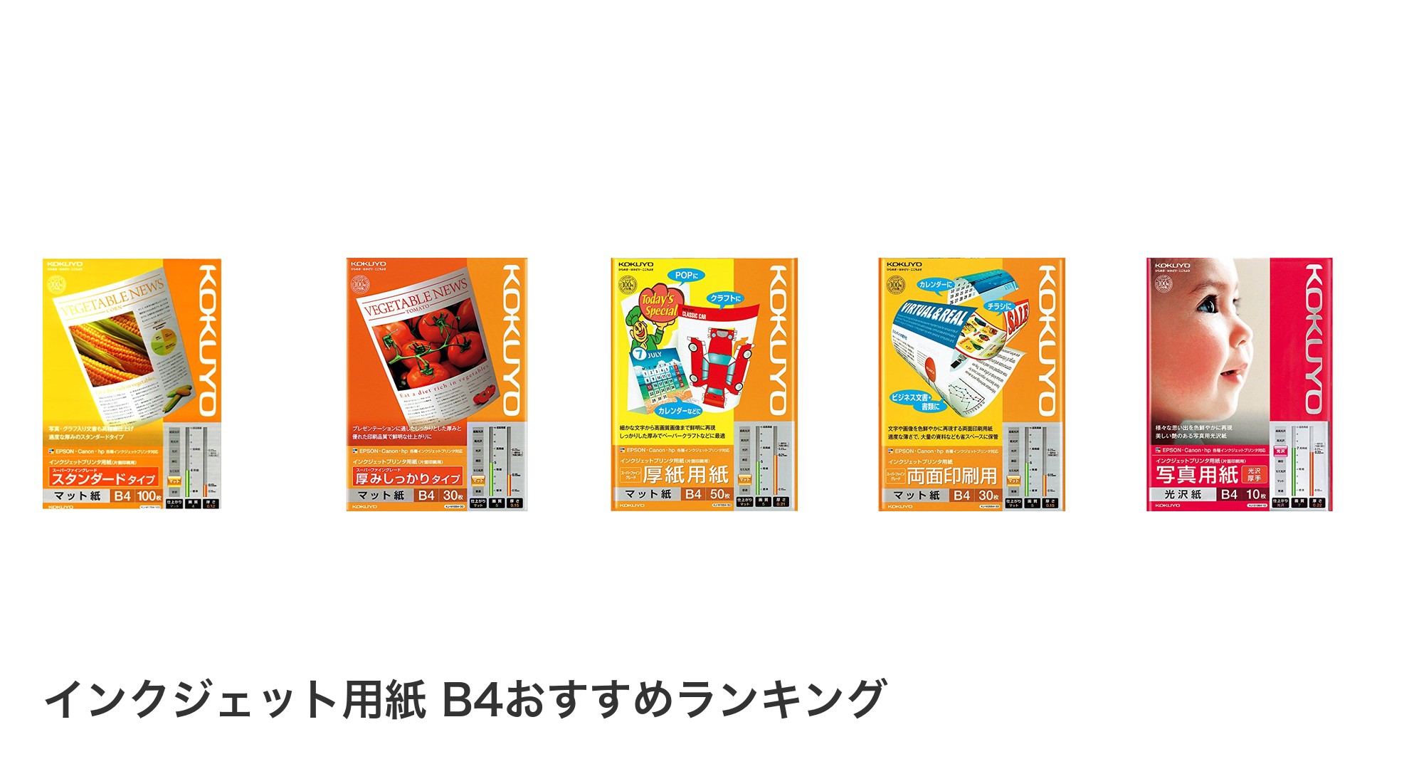 インクジェット用紙 B4のおすすめランキング