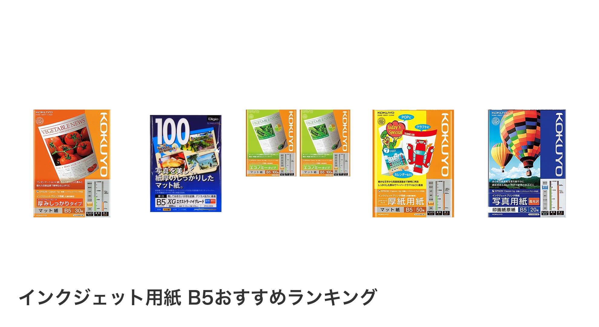 インクジェット用紙 B5のおすすめランキング