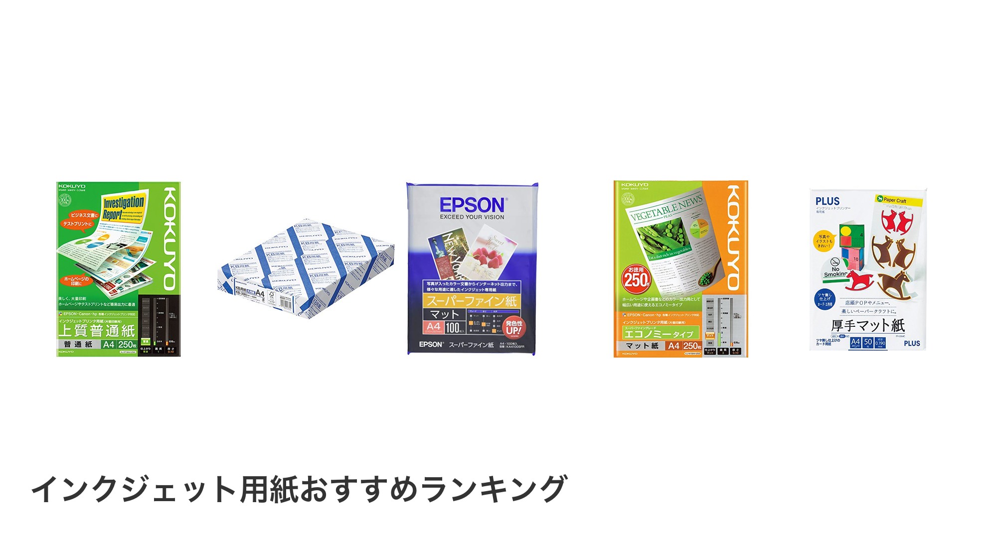 インクジェット用紙のおすすめランキング