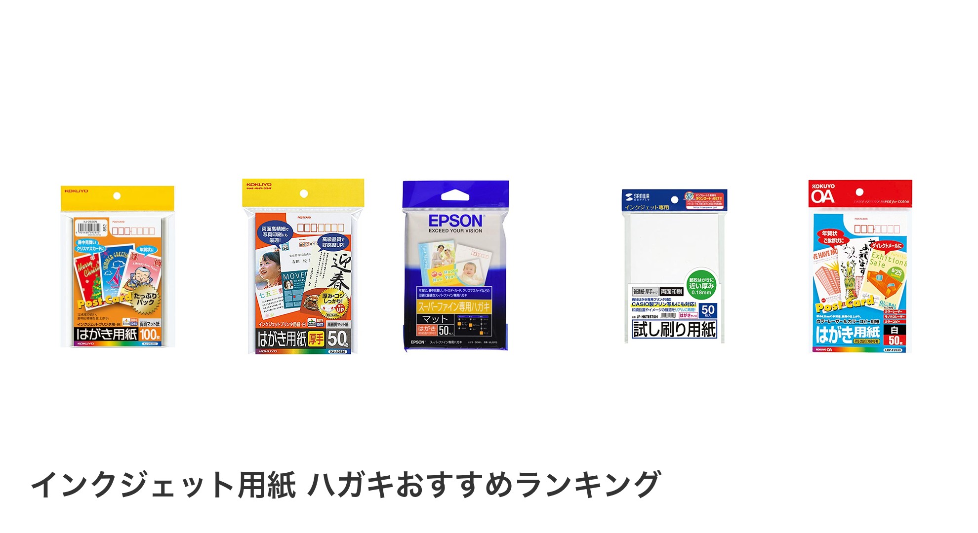 インクジェット用紙 ハガキのおすすめランキング