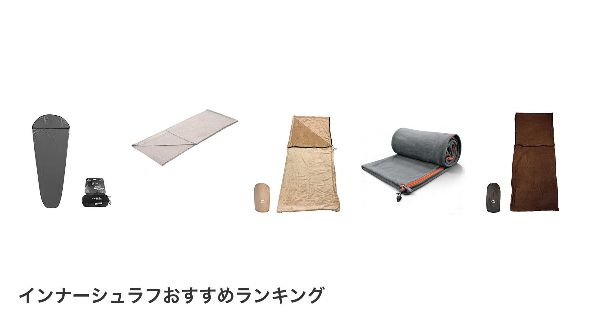インナーシュラフのおすすめランキング