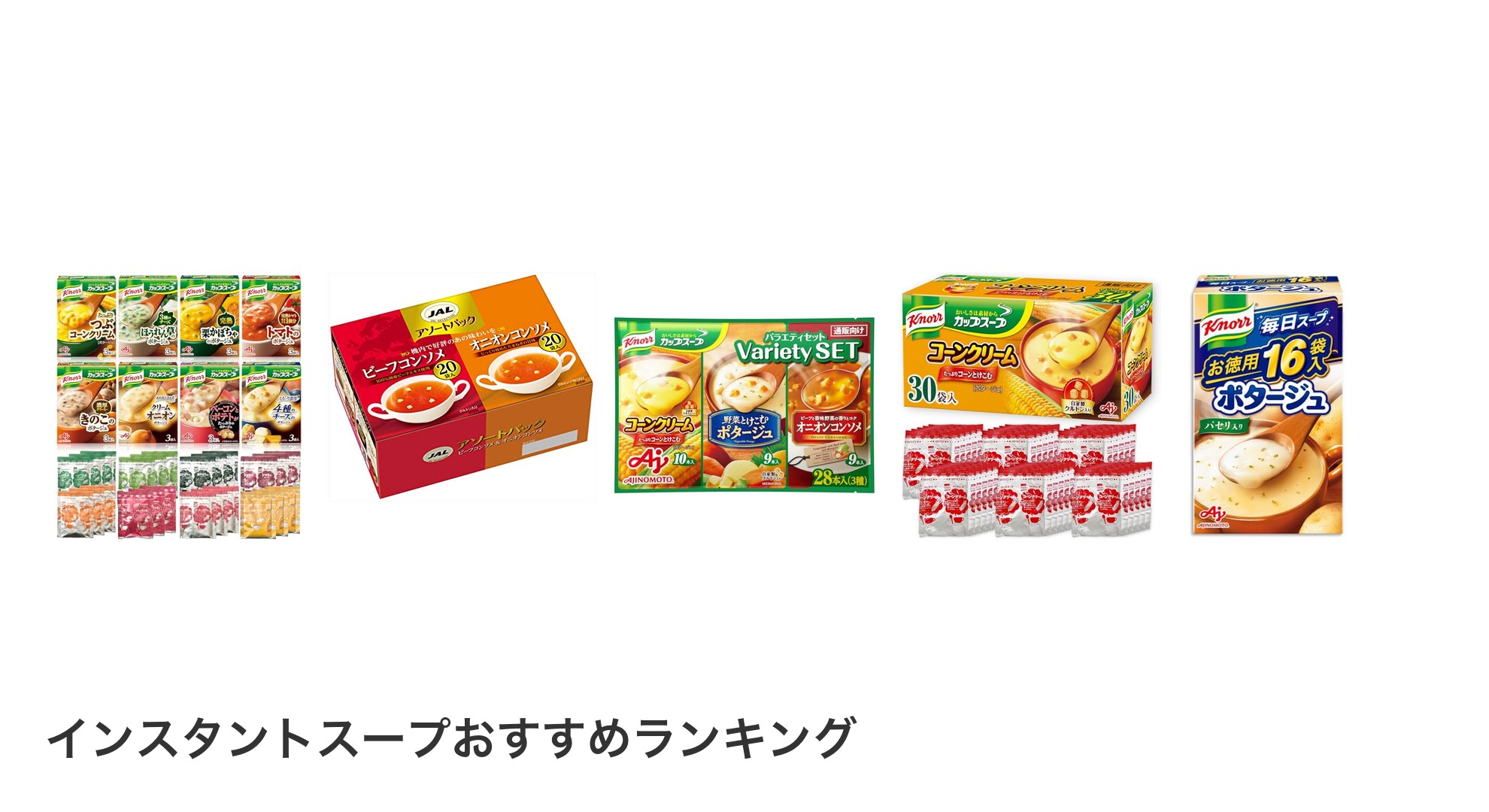インスタントスープのおすすめランキング