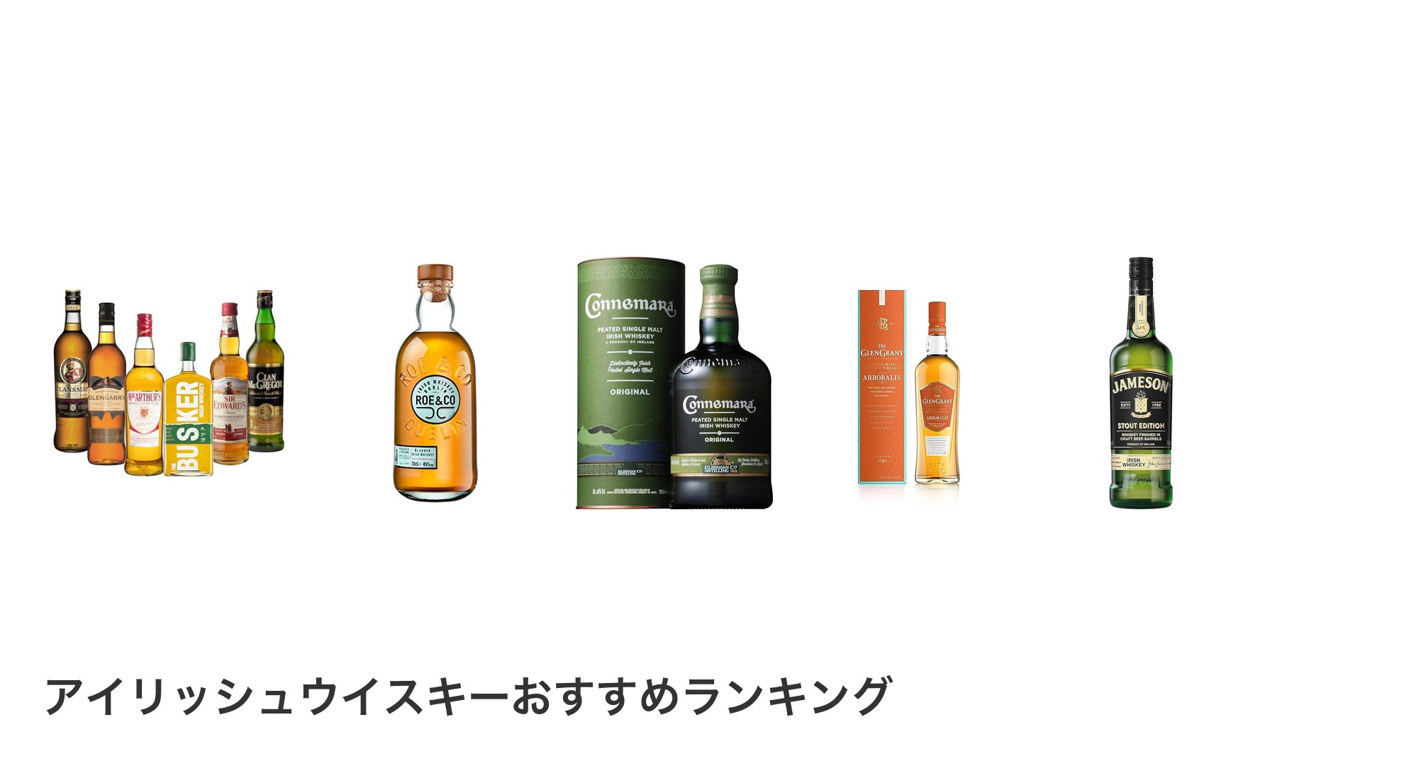 アイリッシュウイスキーのおすすめランキング