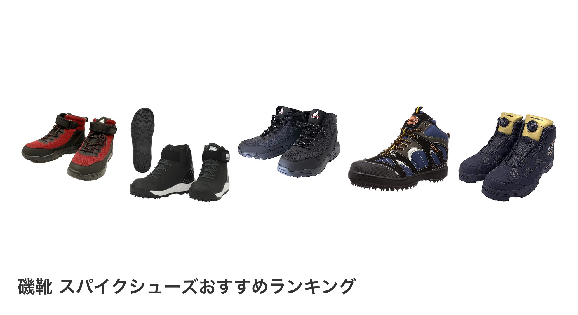 磯靴 スパイクシューズのおすすめランキング