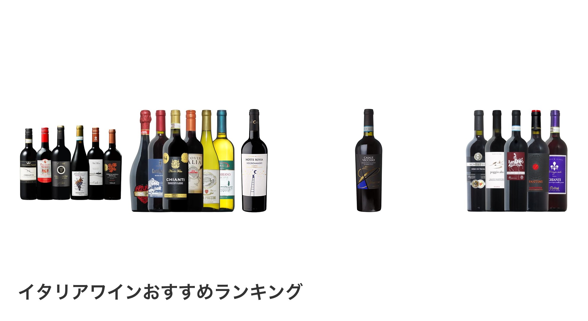 イタリアワインのおすすめランキング