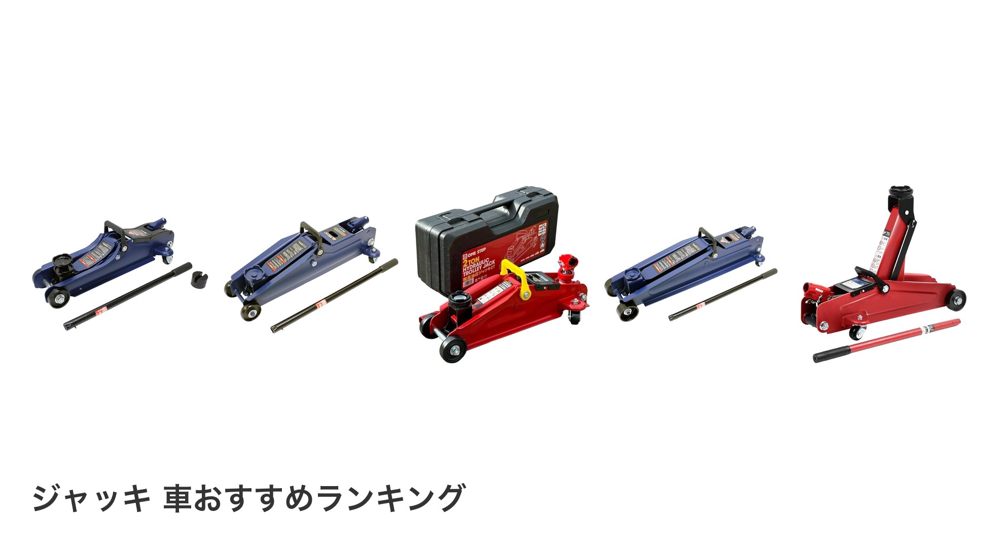 ジャッキ 車のおすすめランキング