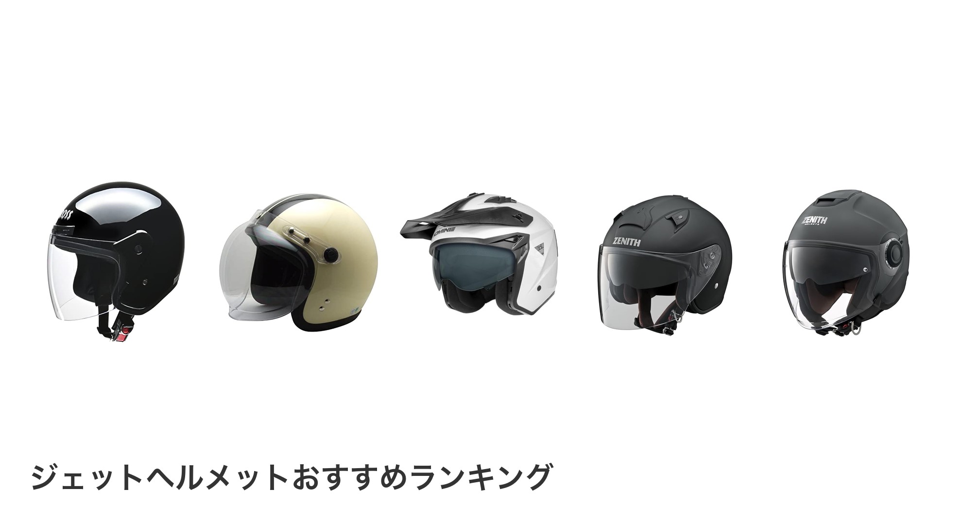 ジェットヘルメットのおすすめランキング