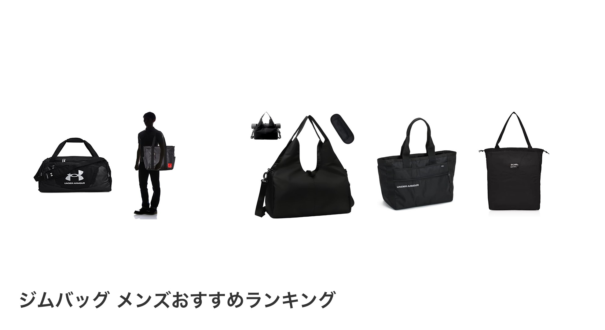 ジムバッグ メンズのおすすめランキング