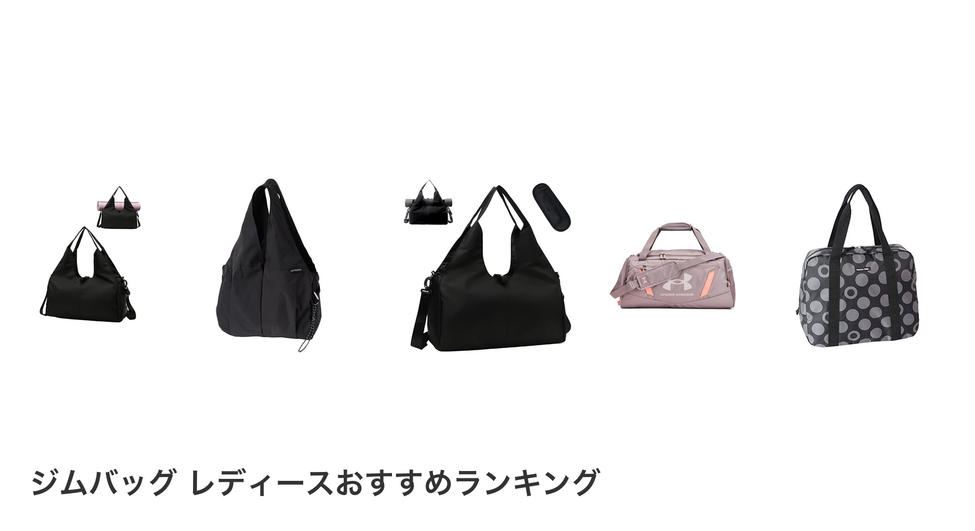 ジムバッグ レディースのおすすめランキング