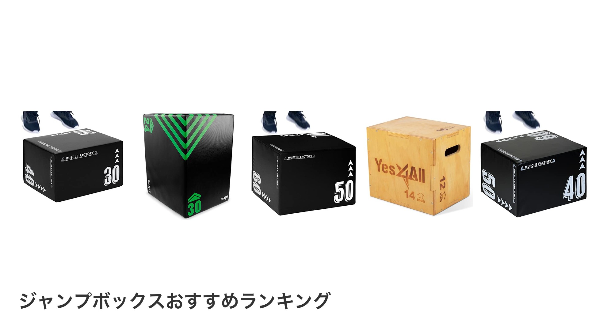 ジャンプボックスのおすすめランキング