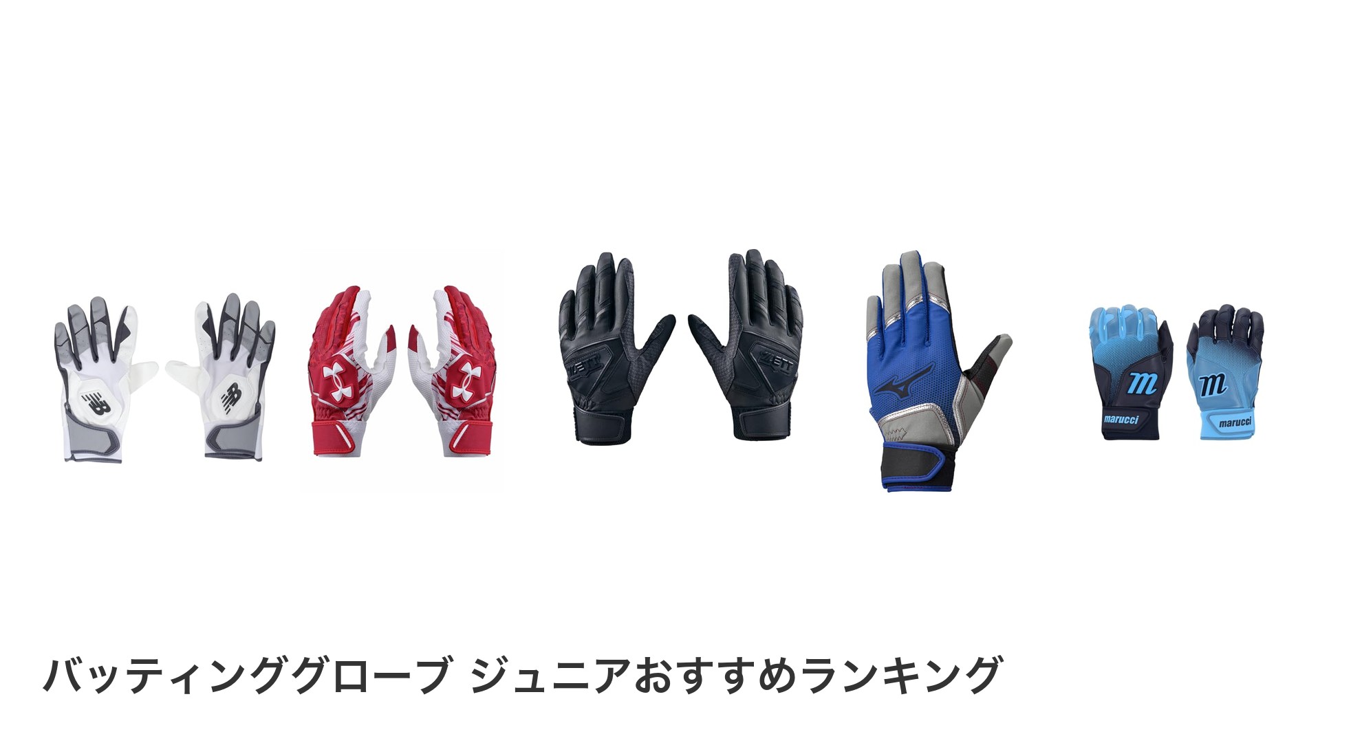 バッティンググローブ　ジュニアのおすすめランキング